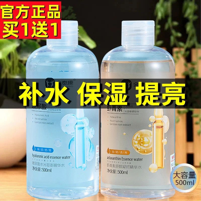 玻尿酸爽肤水提亮补水保湿紧致抗皱喷雾大瓶湿敷水虾青素精华水女