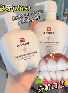 小苏打牙膏正牌真品去黄去渍美白除臭防蛀护龈白清新口气官方正品