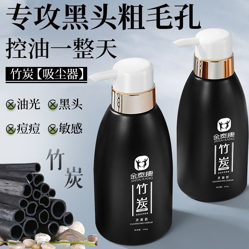 官方正品男士竹炭氨基酸洗面奶除螨祛痘去黑头补水保湿洁面乳学生