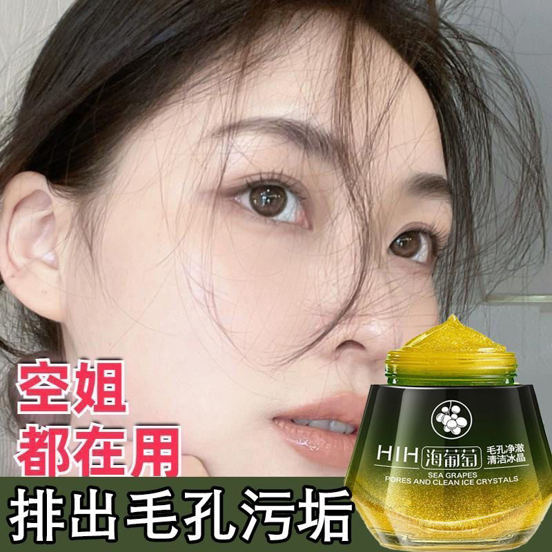 脸部排出黑色素垃圾排毒去印黑去黑头粉刺收缩毛孔粗大嫩白排黑膏