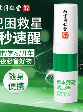 提神醒脑上班防困开车防晕车学生学习清醒神器解困防瞌睡熬夜醒神