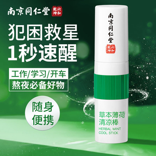 提神醒脑上班防困开车防晕车学生学习清醒神器解困防瞌睡熬夜醒神