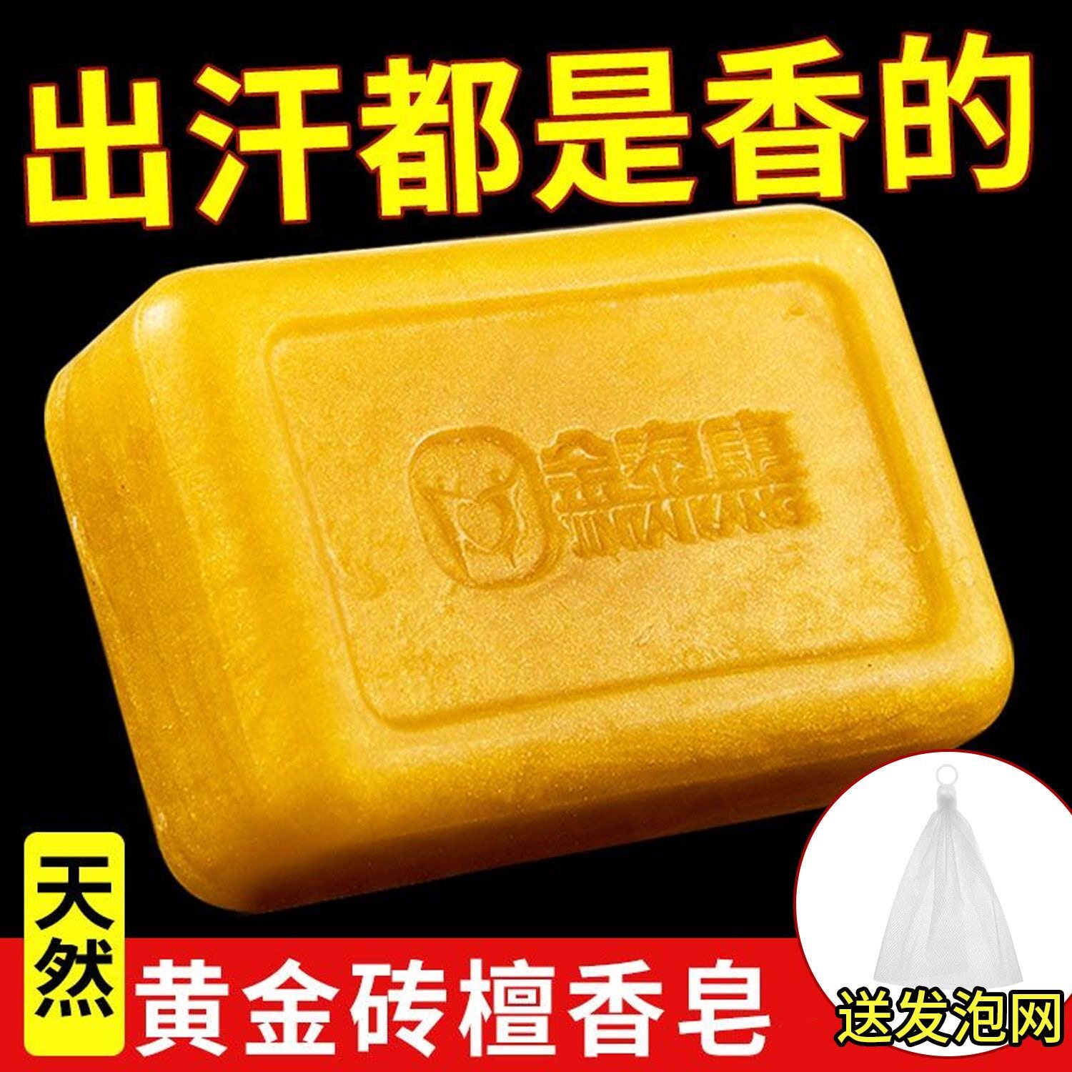 【老牌国货】黄金檀香皂止痒控油全身清洁持久留香沐浴皂洗手工皂
