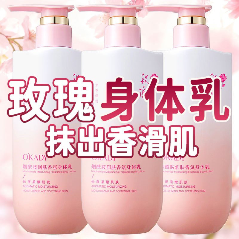 玫瑰花香身体乳秋冬滋润保湿补水防干裂燥止痒全身嫩白留香大容量