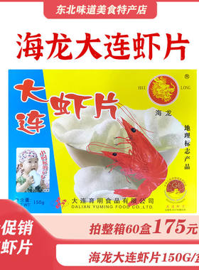 大连虾片自己油炸虾片自炸白色炸薯片半成品网红虾片零食150g