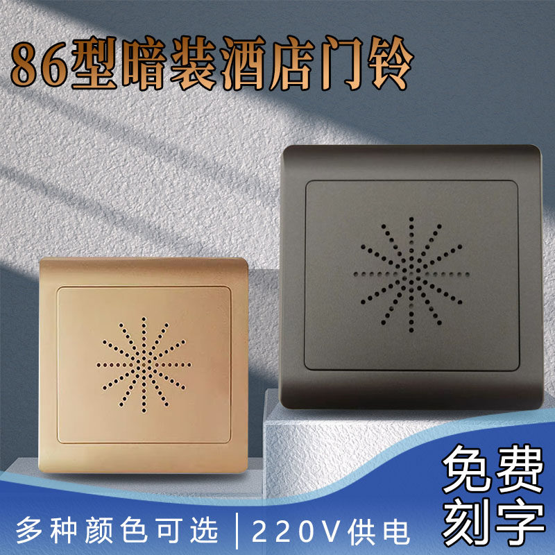 86型暗装门铃酒店宾馆有线220V嵌入式交流三线电子叮咚门铃喇叭