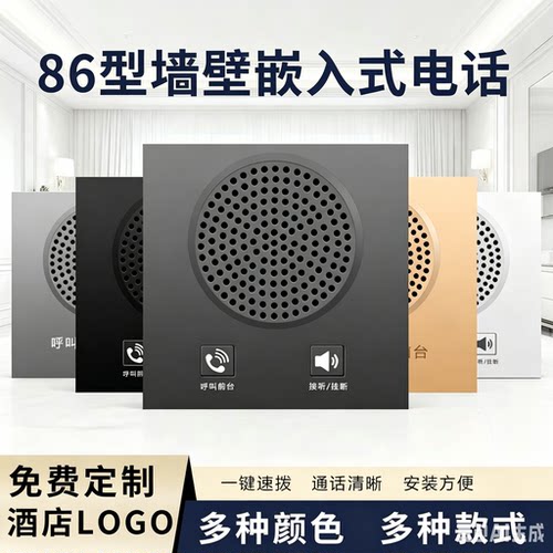 86盒墙壁一键呼叫酒店宾馆客房专用嵌入式有线免提电话机智能面板