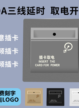 插卡取电开关酒店宾馆86任意卡三线40A高低频感应延时取电器面板
