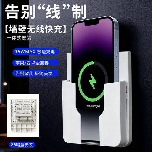 无线快充15W墙壁86盒家用宿舍手机支架一体式智能充电器即放即用