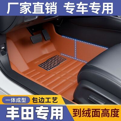 丰田卡罗拉凯美瑞RAV4荣放威驰花冠雷凌致炫威兰达汉兰达汽车脚垫