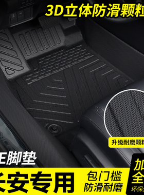 防水耐磨长安CS15 CS35 CS55 CS75plus iddCS95专用TPE脚垫全包围