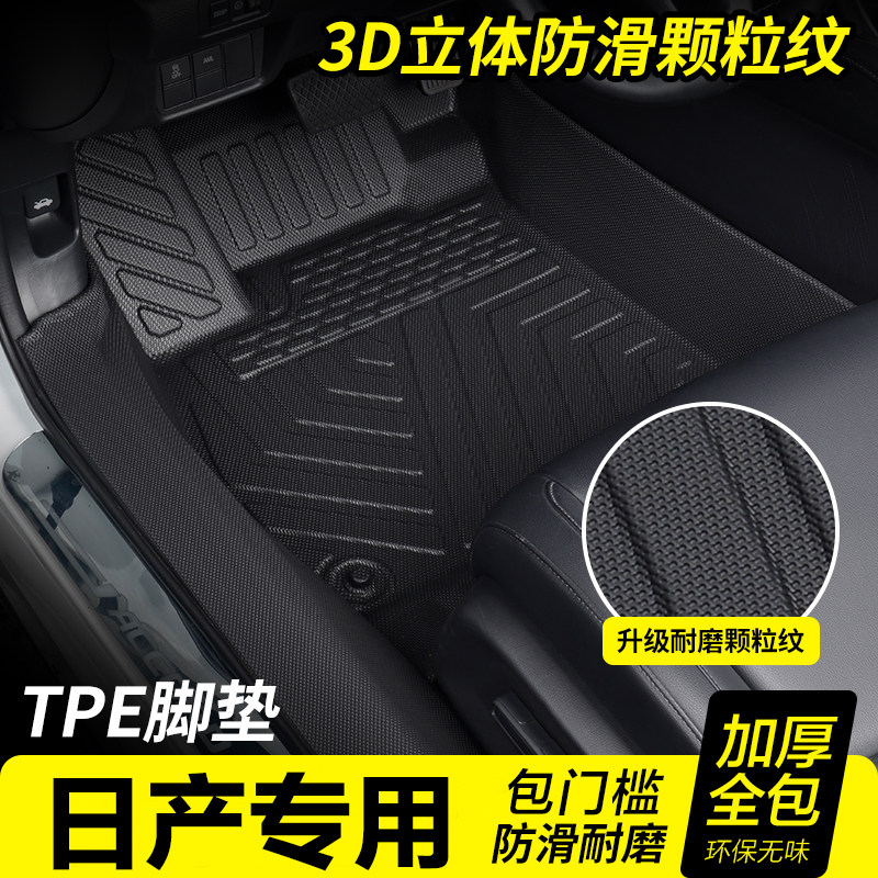 全包围TPE专用脚垫日产经典轩逸手动自动挡全新13代十四代E-POWER