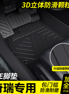 全包围TPE汽车脚垫奇瑞7EQ1小蚂蚁欧盟达QQ冰淇淋ICAR03 V23专用