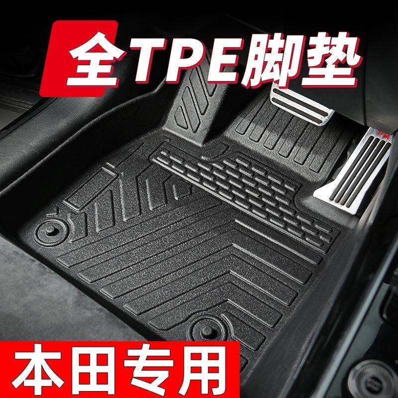 本田车型专用款全包围TPE脚垫