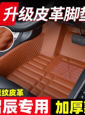 启辰D60EV/D60PLUS/D50/R50/R30启辰T60/T70/T90星加大款汽车脚垫