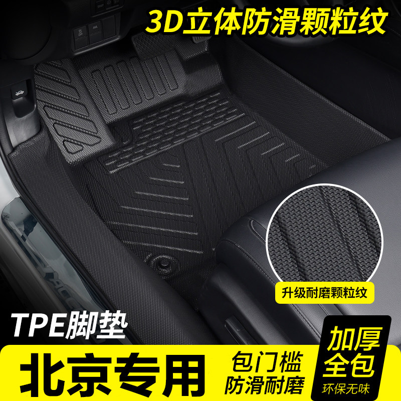 【热门推荐】北京包门槛TPE脚垫