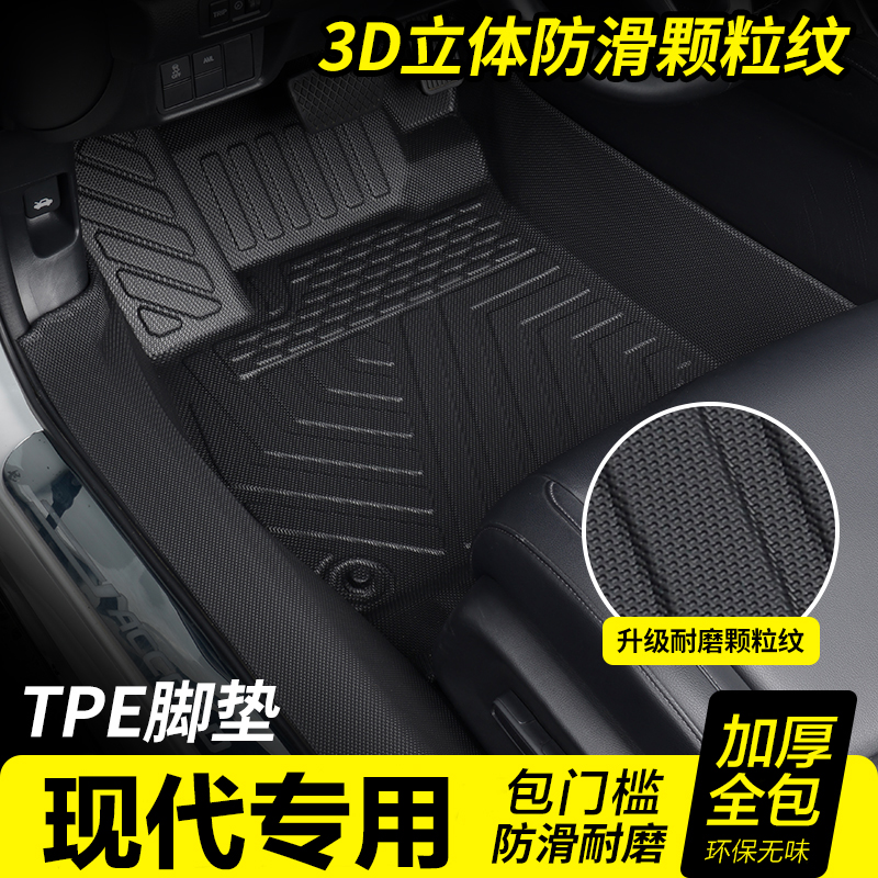 现代专用TPE汽车脚垫包门槛