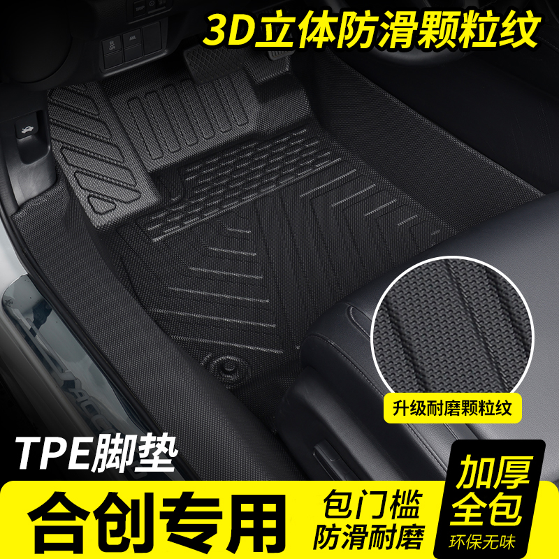合创专用TPE防水脚垫专用