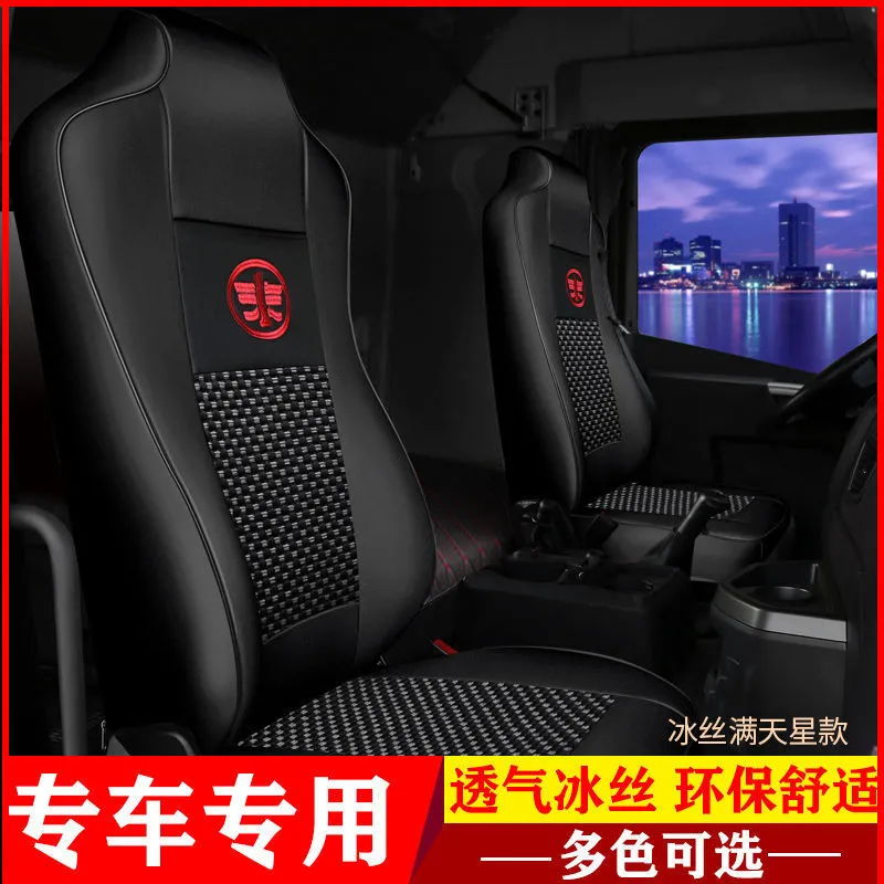 适用于解放J6L座套解放J6P J6M JH6龙V悍V途V天V座套冰丝四季货车