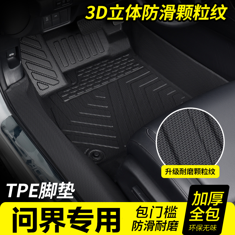 问界专用TPE防水脚垫专用