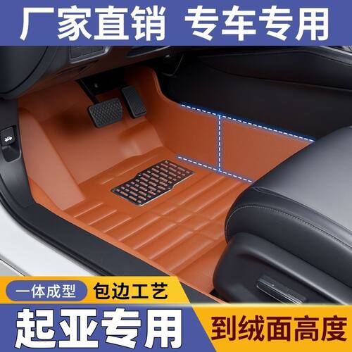 起亚KX3傲跑K2福瑞迪K3赛拉图K4凯绅K5名图焕驰狮跑KX5汽车脚垫