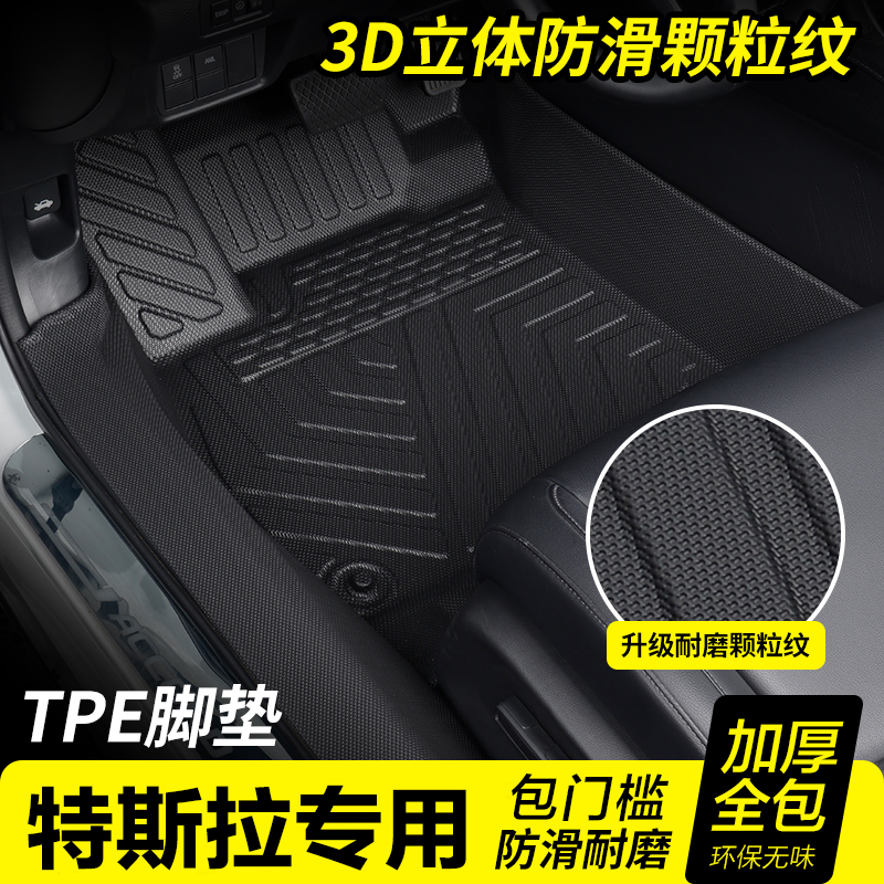 特斯拉专用TPE脚垫包门槛