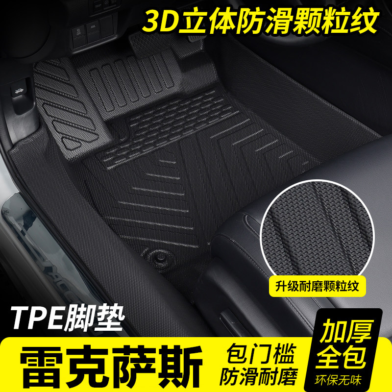 雷克萨斯包门槛TPE汽车脚垫全包