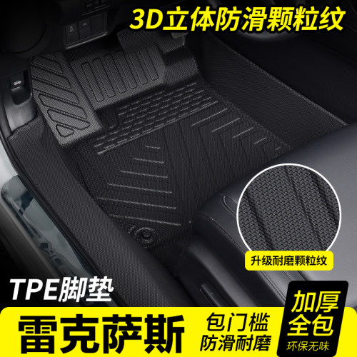 雷克萨斯包门槛TPE汽车脚垫全包