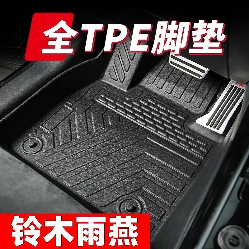tpe汽车脚垫铃木雨燕专定图片