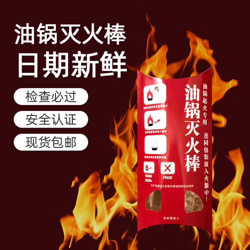 油锅专用灭火棒自动灭火