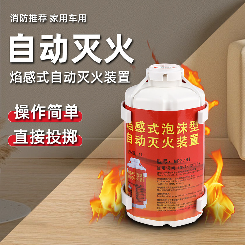 自动灭火装置灭火宝弹家用车载车用水基泡沫傻瓜自爆型灭火器逃生