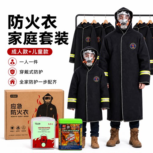 防火逃生衣隔温碳纤维防火