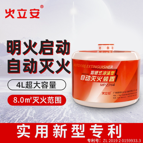 电动车着火自动灭火水基灭火器