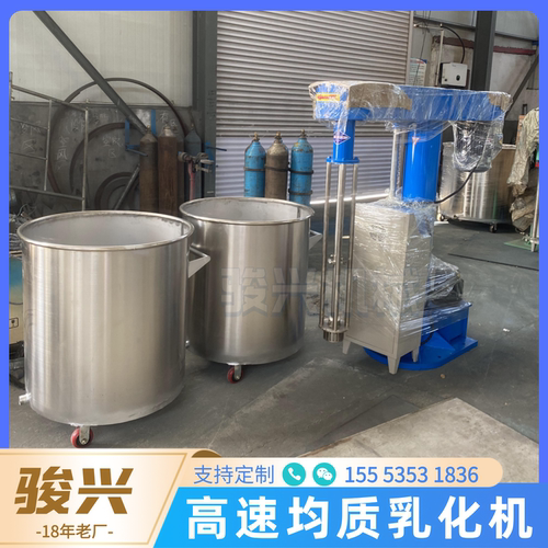 高速剪切乳化均质机 乳化罐 不锈钢均质分散混合破碎搅拌机