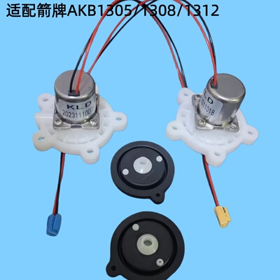 适配箭牌AKB1305/1308/1312智能马桶冲水阀电磁阀脉冲阀原厂原件