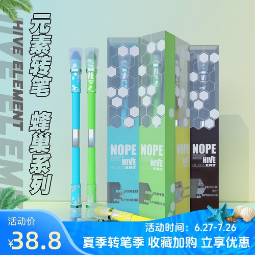 nope转笔专用笔元素蜂巢网红同款