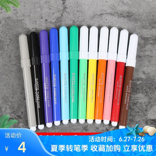 转笔材料giotto水彩笔粗杆可水洗gt杆散装单支可免费抽芯