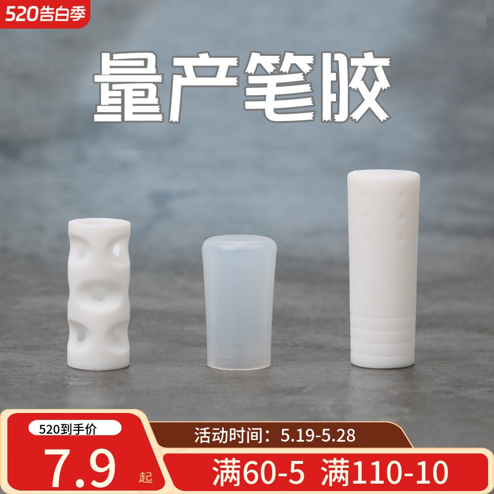 伊诺转笔专用材料量产笔胶洞洞胶大白胶画家胶懒人笔胶免切改笔