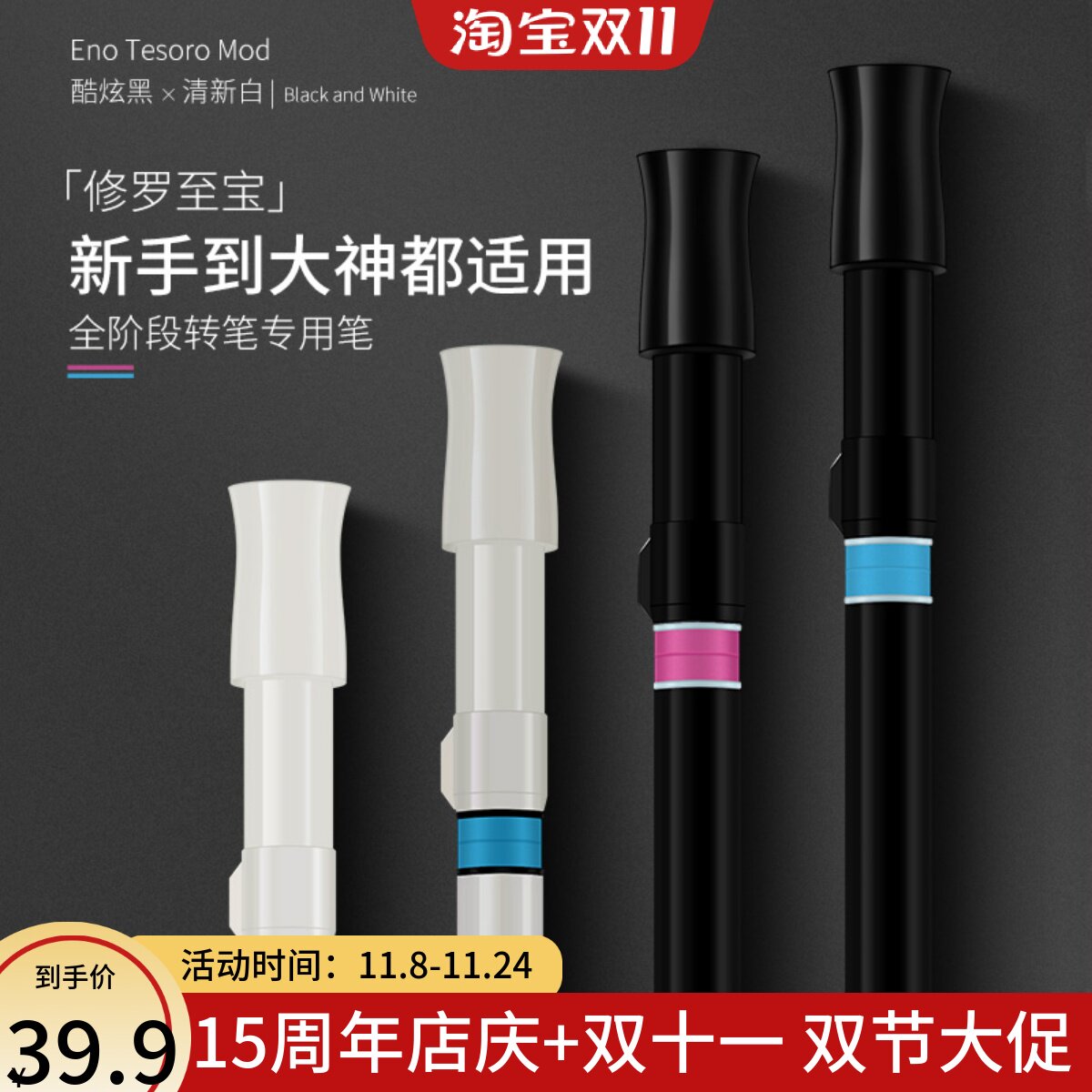 伊诺转笔专用笔修罗至宝初学者比赛抖音主转eno emboss v0送收管