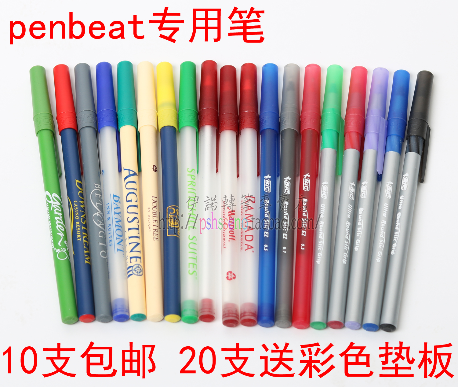 penbeat专用笔垫板套装bic比克圆珠笔盒套餐10支包邮20支送垫板