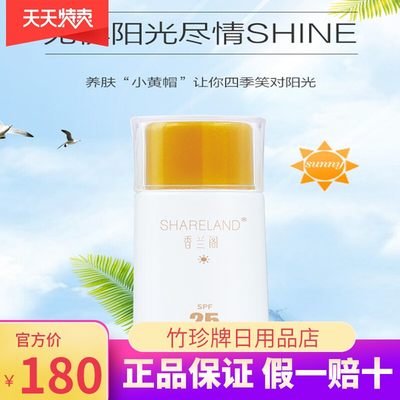 【官方自营】香兰阁雪盈防嗮露SPF25 PA++减少紫外线对肌肤伤害