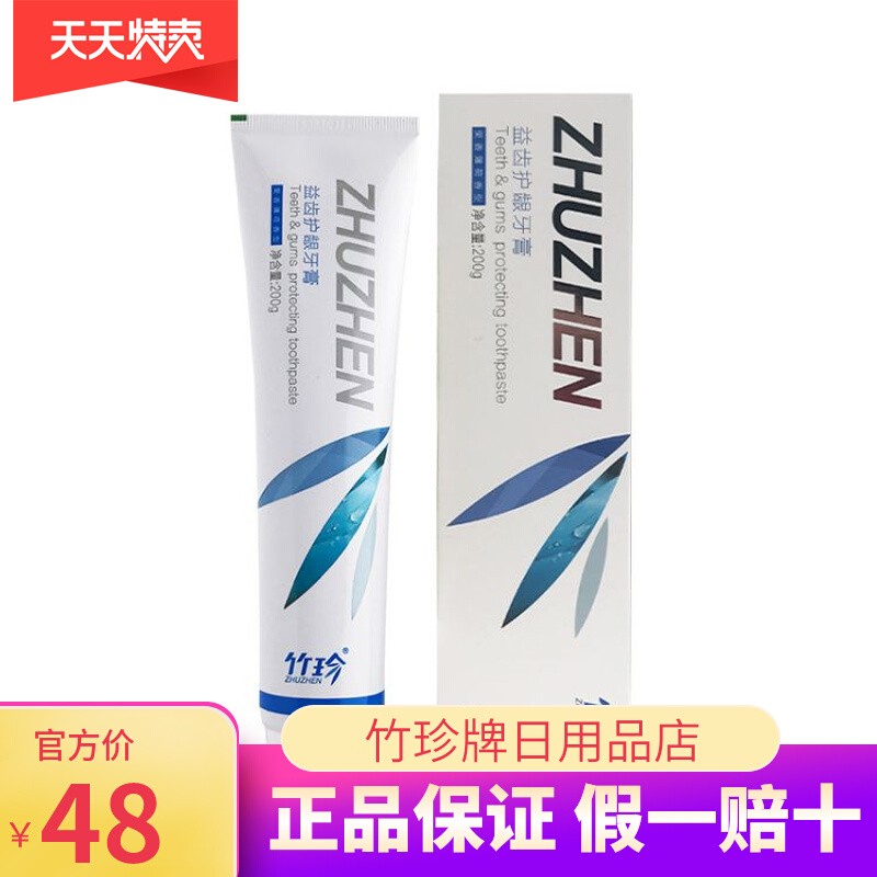 正品竹珍益齿护龈牙膏矿物活性