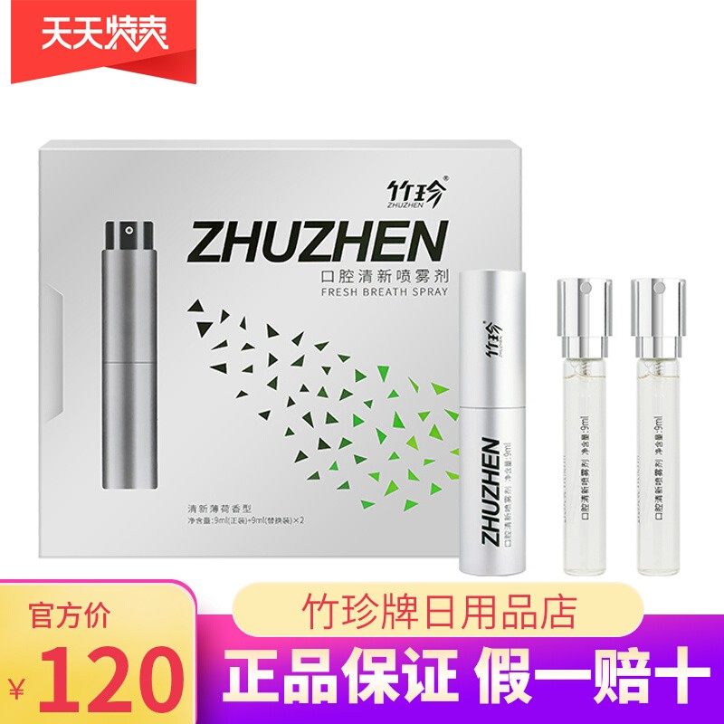 国珍口喷竹珍口腔清新喷雾剂含薄荷成分提神醒脑抑菌去除口气持久