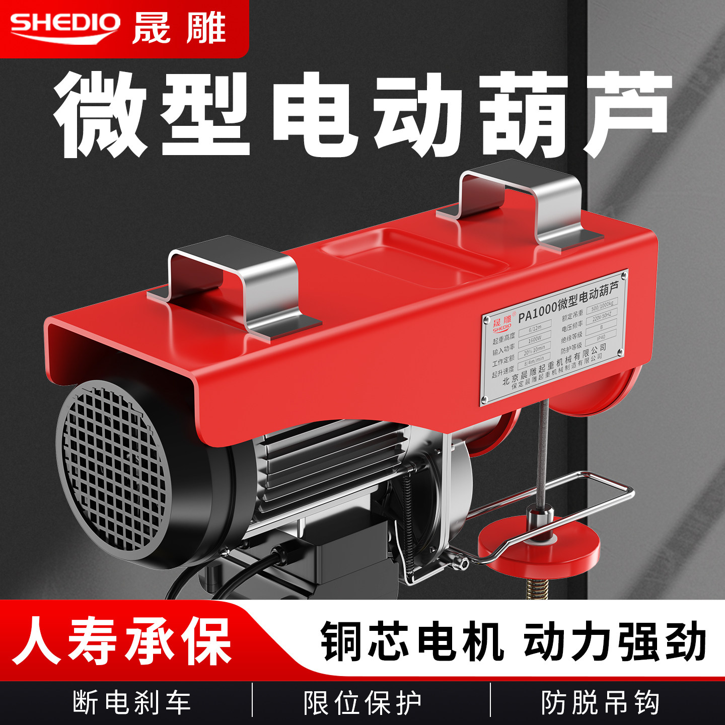 晟雕220V家用小型电动葫芦