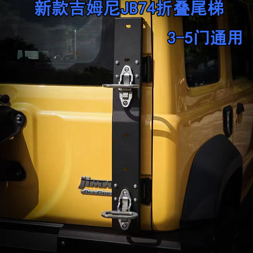JROAD新款吉姆尼尾梯折叠尾梯