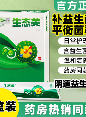 【5盒装 贝克康力生态美女性私处阴道益生菌微生态平衡清洁抑菌膏