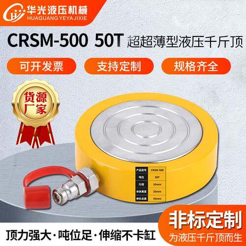 超超薄型液压千斤顶CRSM-50050T手动液压千斤顶手动液压油缸