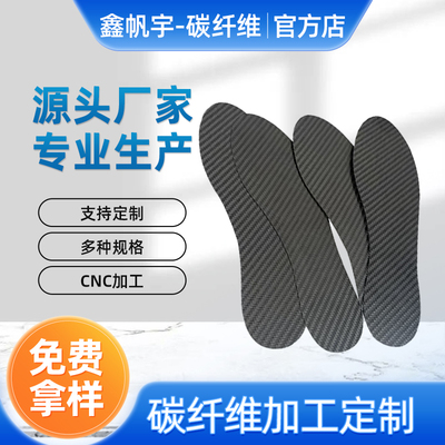 碳纤维鞋垫片足球篮球运动跑鞋减震竞速垫抗扭CNC定制加工