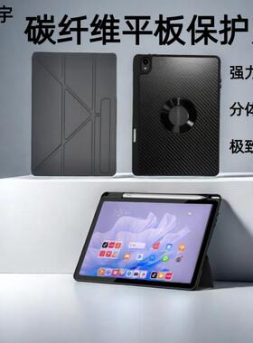 2025华为matepadair12寸碳纤维全包3Y保护壳360度旋转防弯防摔简约鑫帆宇平板保护壳pro12.2荣耀magic