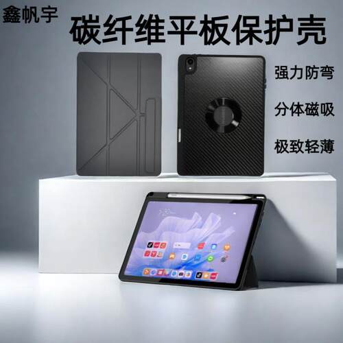 华为碳纤维防弯防摔平板保护壳
